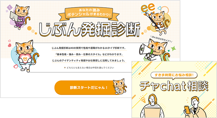 じぶん発掘診断/チャchat相談